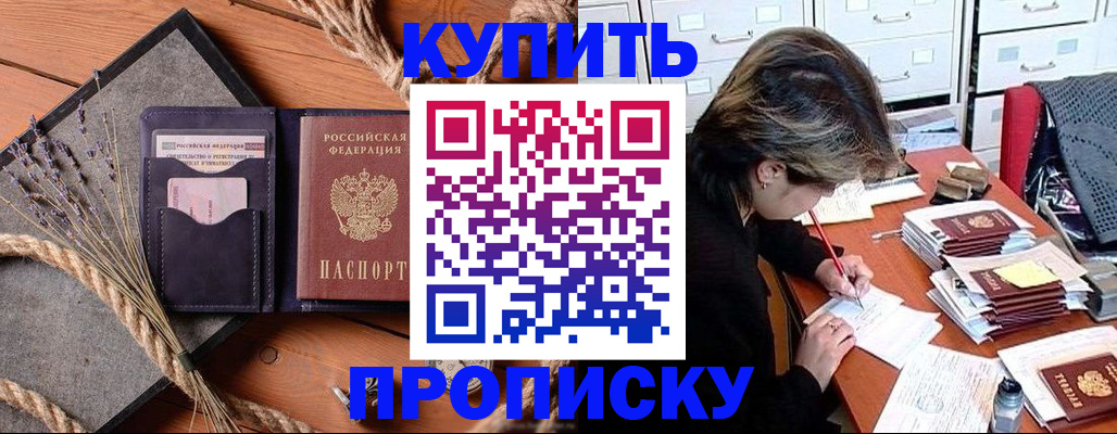 прописка иностранных граждан в Иркутске