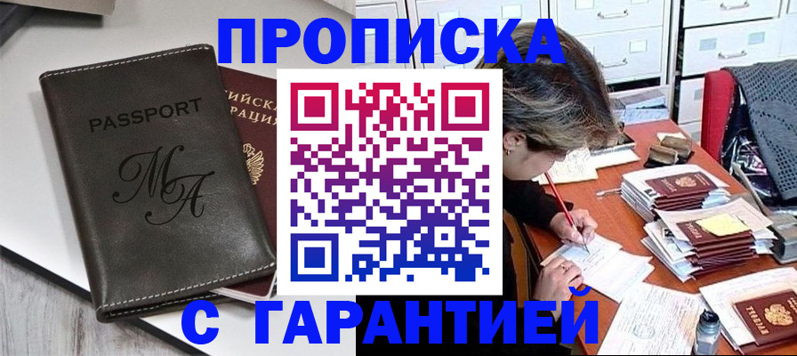 прописка иностранных граждан в Иркутске