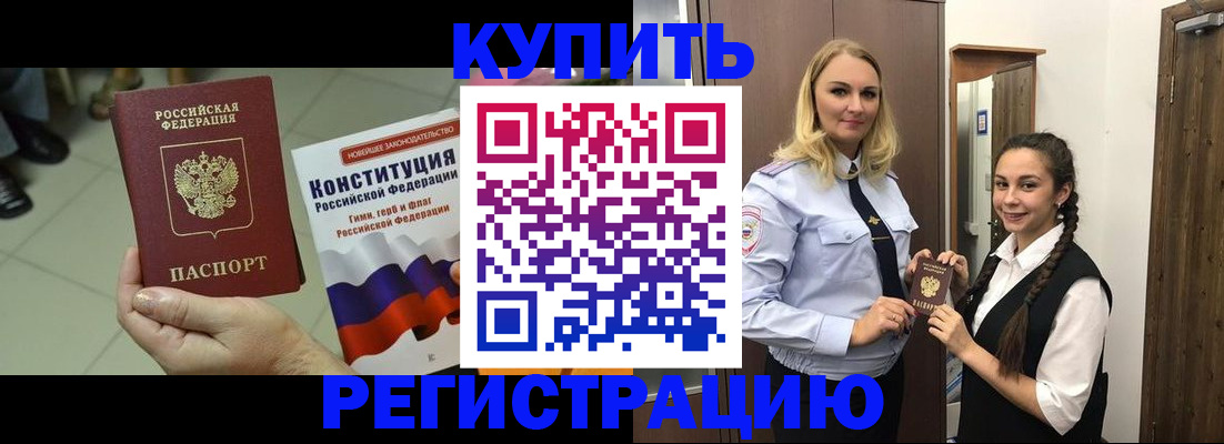 прописка ребенка в Иркутске