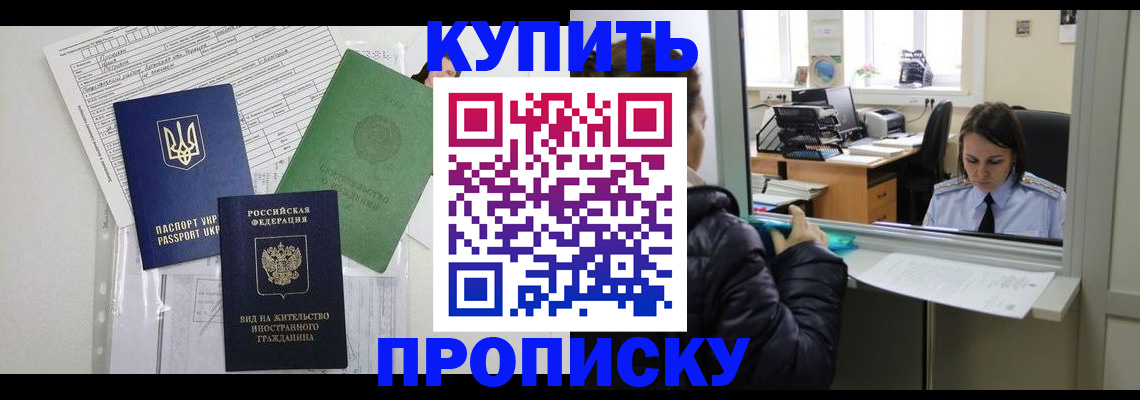 временная регистрация недорого в Иркутске