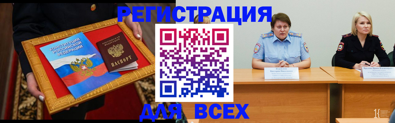 временная регистрация для всех в Иркутске